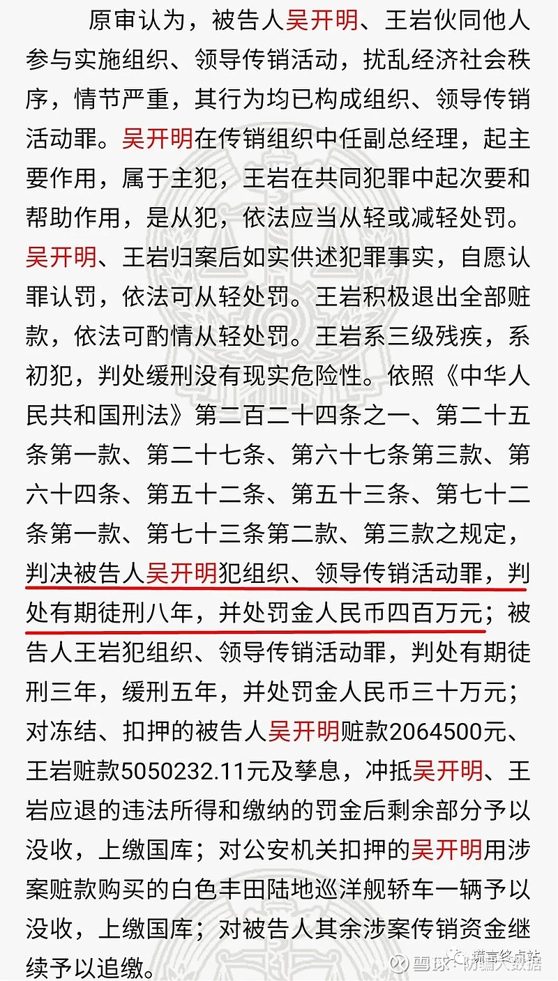 揭秘 邓智天13年,冯文秀8年,吴开明8年,智天骗局3大头目均获刑!