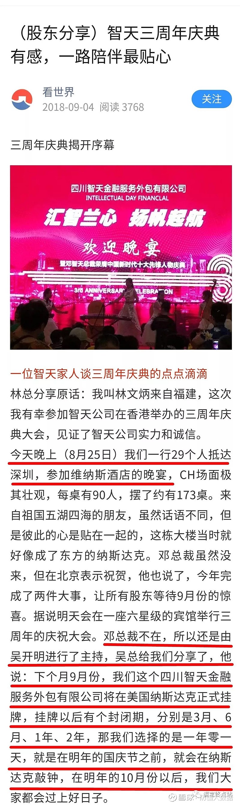 揭秘 邓智天13年,冯文秀8年,吴开明8年,智天骗局3大头目均获刑!