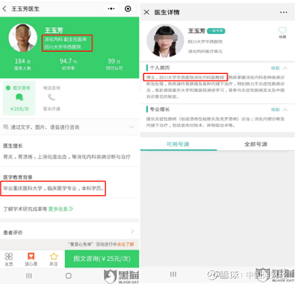 有消费者在黑猫投诉发帖称,在春雨医生上咨询了一位华西医院的王玉芳
