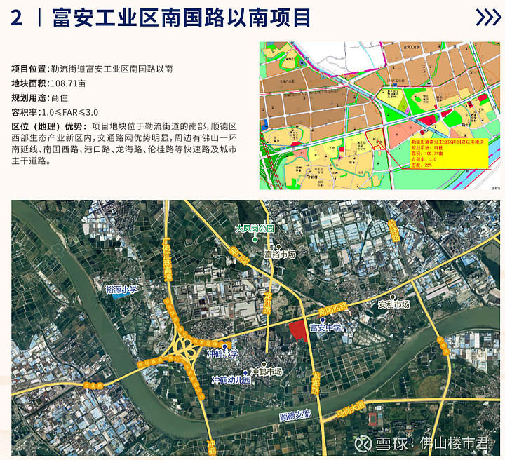 勒流猛!狂推8000亩靓地!点名稔海,新明,光大,新安四大