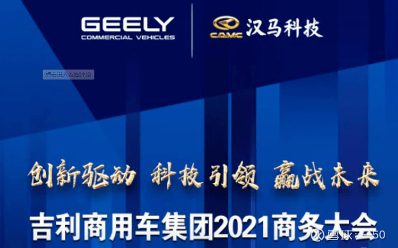 $汉马科技(sh600375)$ 汉马科技,系浙江吉利 新能源 .