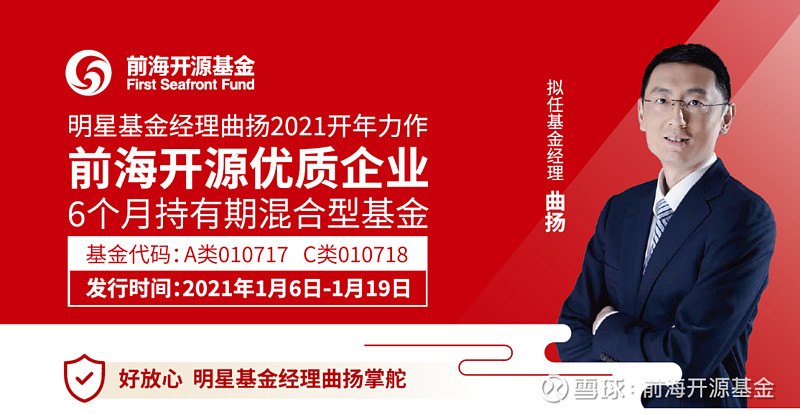 前海开源优质企业6个月持有期混合基金即将迎新发售 曲扬拟任基金经理