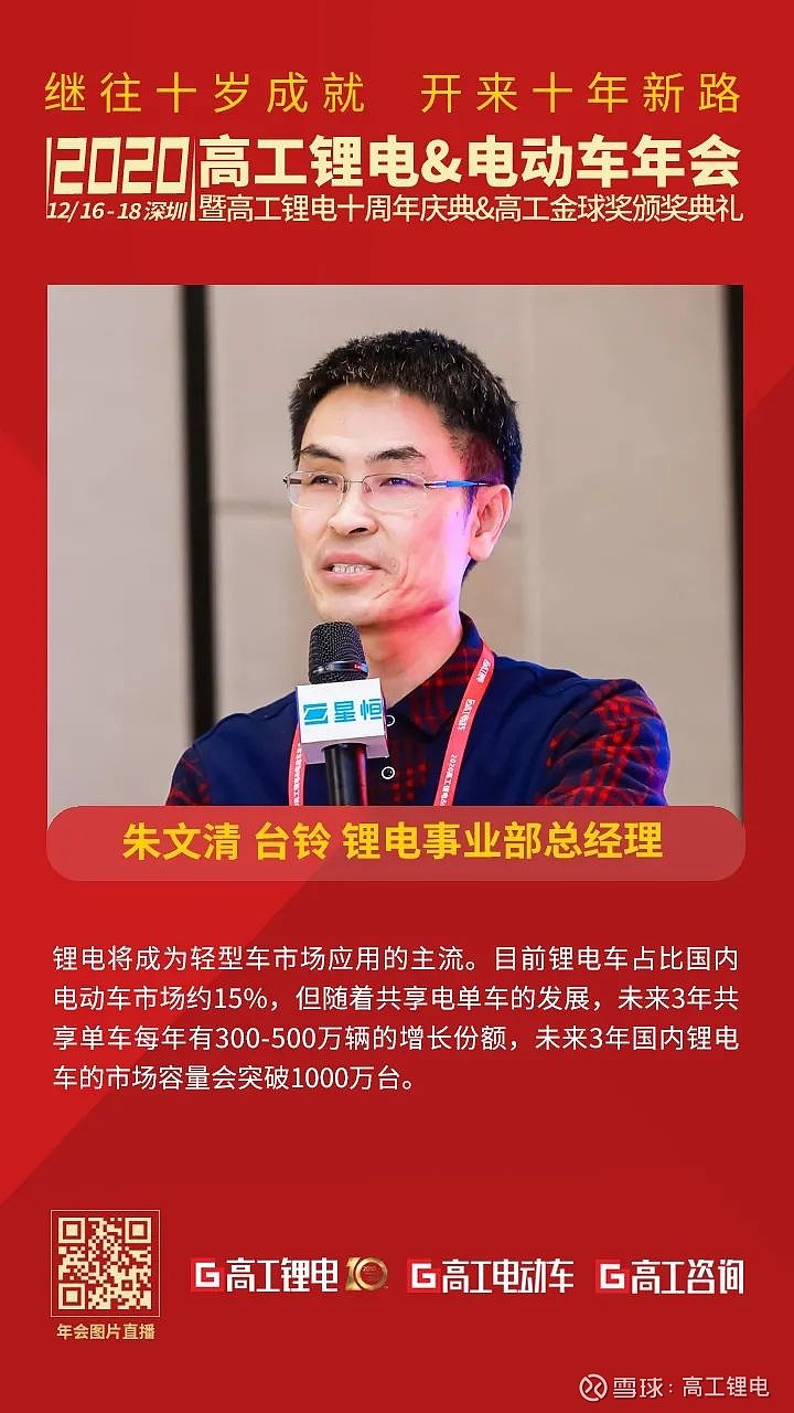 时代高科61高工情报台铃朱文清未来3年是锂电轻型车风口大年