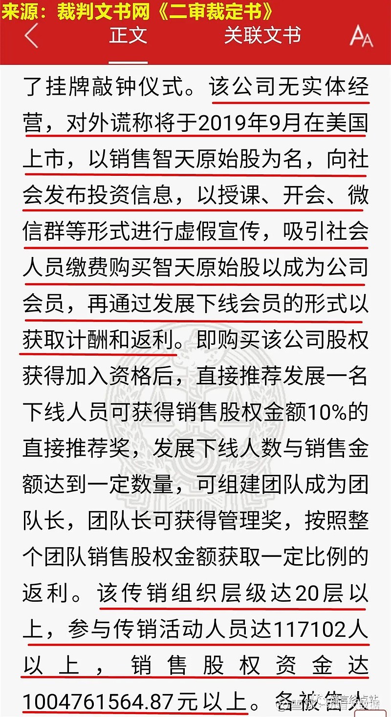 揭秘| 邓智天都被判刑了,还有无耻的传销贼在卖"智天股权"?