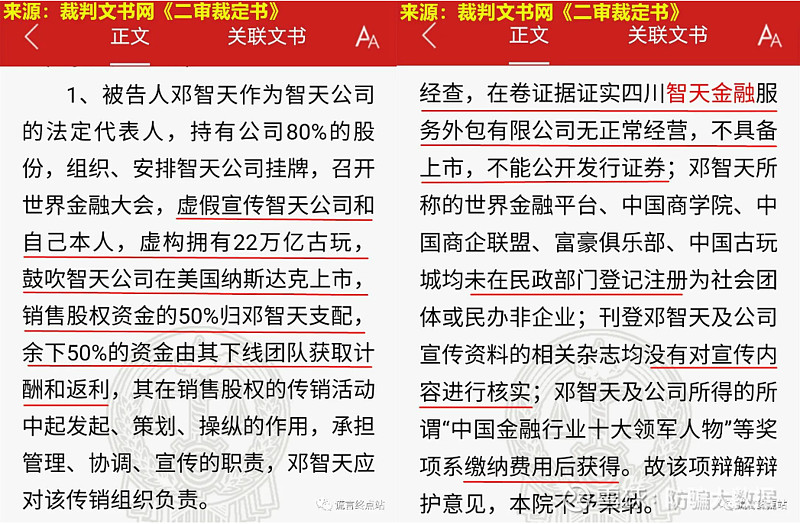 揭秘 邓智天都被判刑了,还有无耻的传销贼在卖"智天股权?