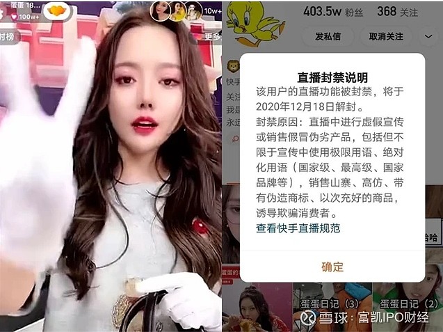 制图:富凯ipo财经 来源:快在此背景下,辛巴的徒弟"蛋蛋"无惧"售假