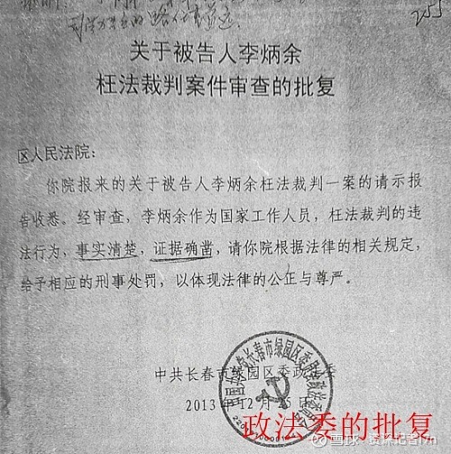 政法委的"旨意"下达以后姜燕说:由于我们三名法官均不认罪,而郑洪军的