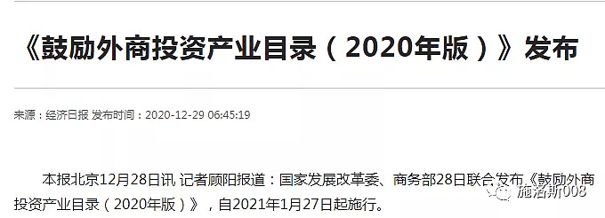 外商投资目录增加项目对2021投资的启示 新版产业目录在保持已有鼓励