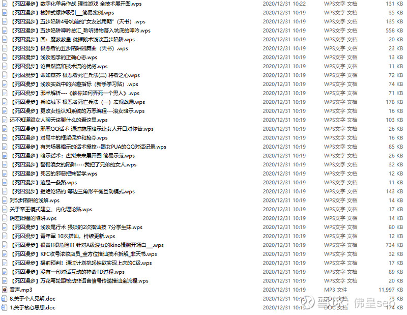 死囚漫步极恶核心技术撩妹的葵花宝典五步陷阱