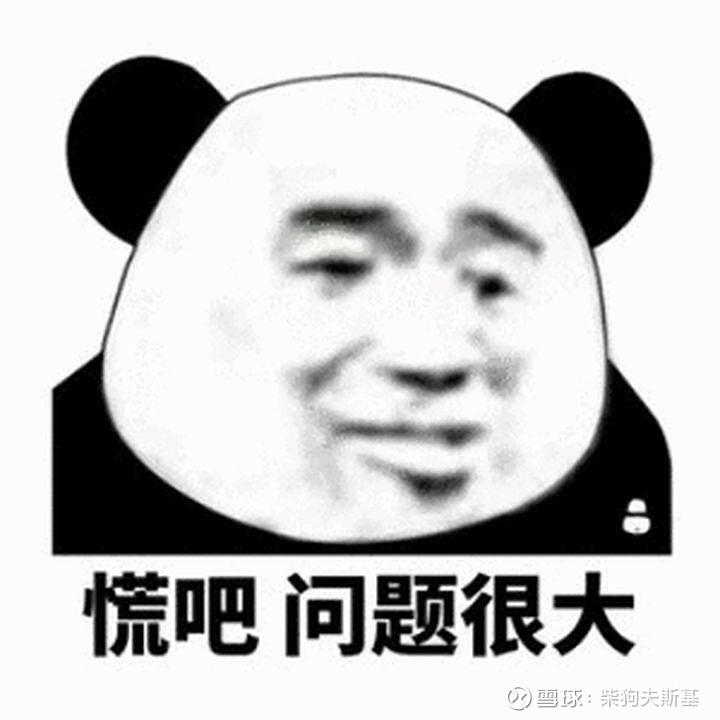 别慌,问题不大 啊呸 柴妹已经慌了 问题很大 之前很多人都对相互宝