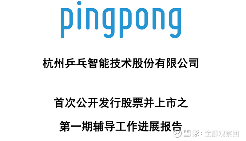 跨境支付pingpong准备上市,曾因合规问题受质疑