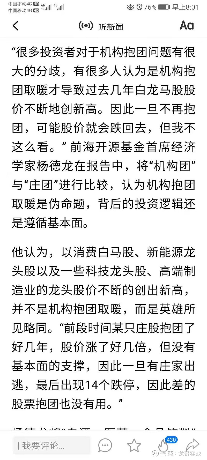 认为抱团瓦解的人要么心眼坏透了,要么就是不懂股市,什么股票会抱团