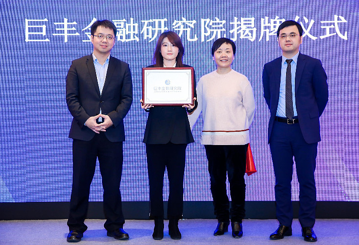 巨丰投资策略会暨巨丰金融研究院成立仪式在京举办