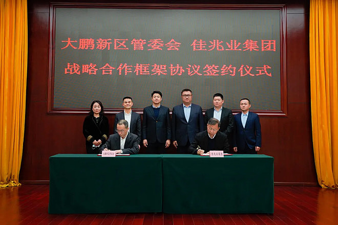 深圳大鹏新区与佳兆业集团签订战略合作框架协议