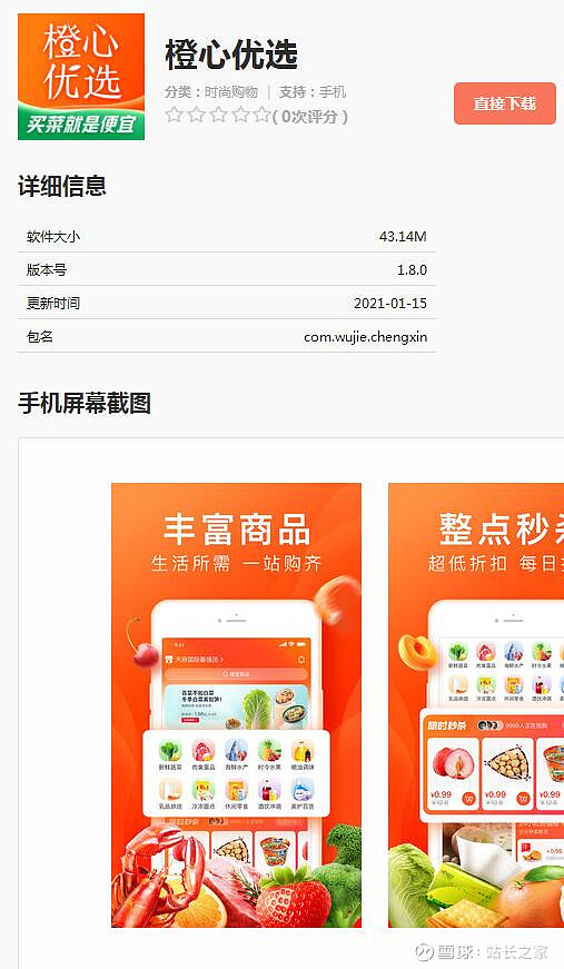 滴滴:橙心优选原bd王某因严重违规被警方刑事拘留