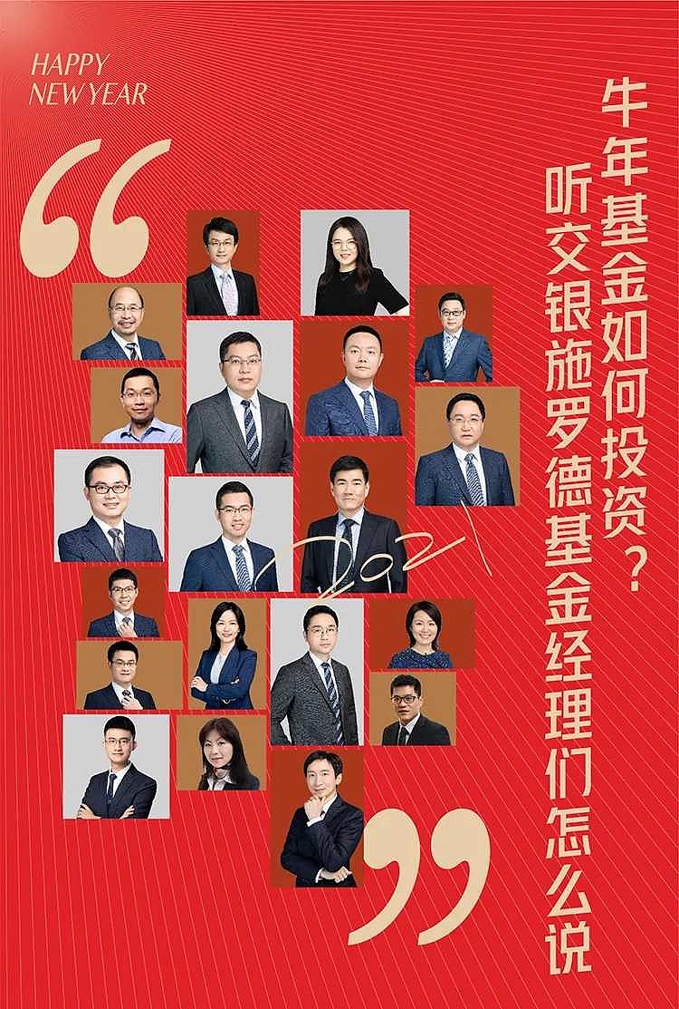 柠檬说基金 交银施罗德基金这个海报主体是基金经理形象照的组合能