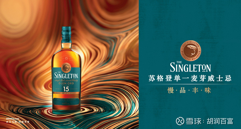 苏格登the singleton |"单一麦芽威士忌最佳表现"奖项