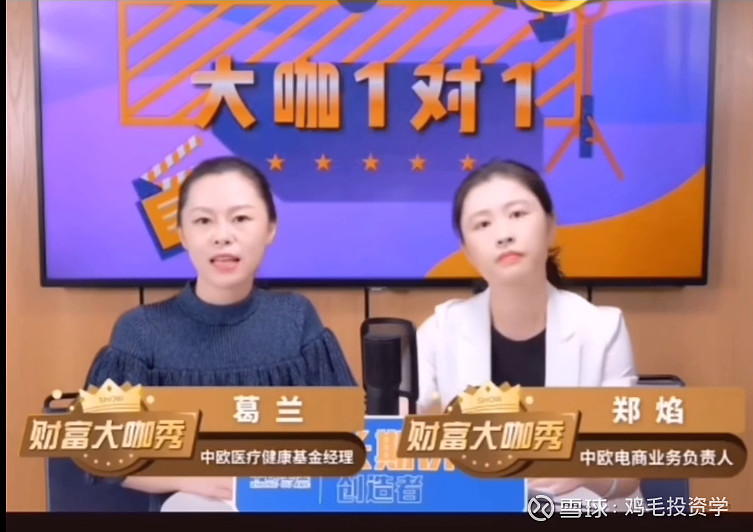 中欧医疗健康003095出圈科学家投资人的葛兰女神寻找最强基金2021