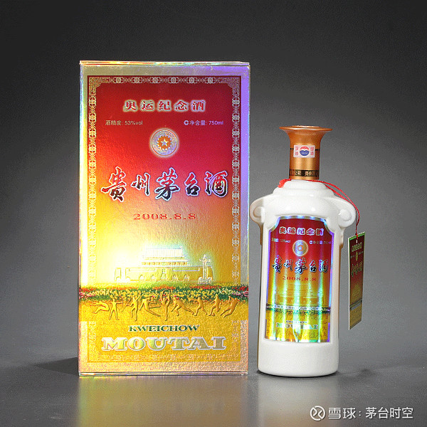 2008年贵州茅台酒(奥运纪念酒)1瓶