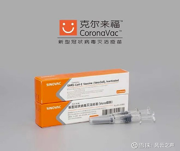 北京科兴中维生物技术有限公司研制的新型冠状病毒灭活疫苗"克尔来福"