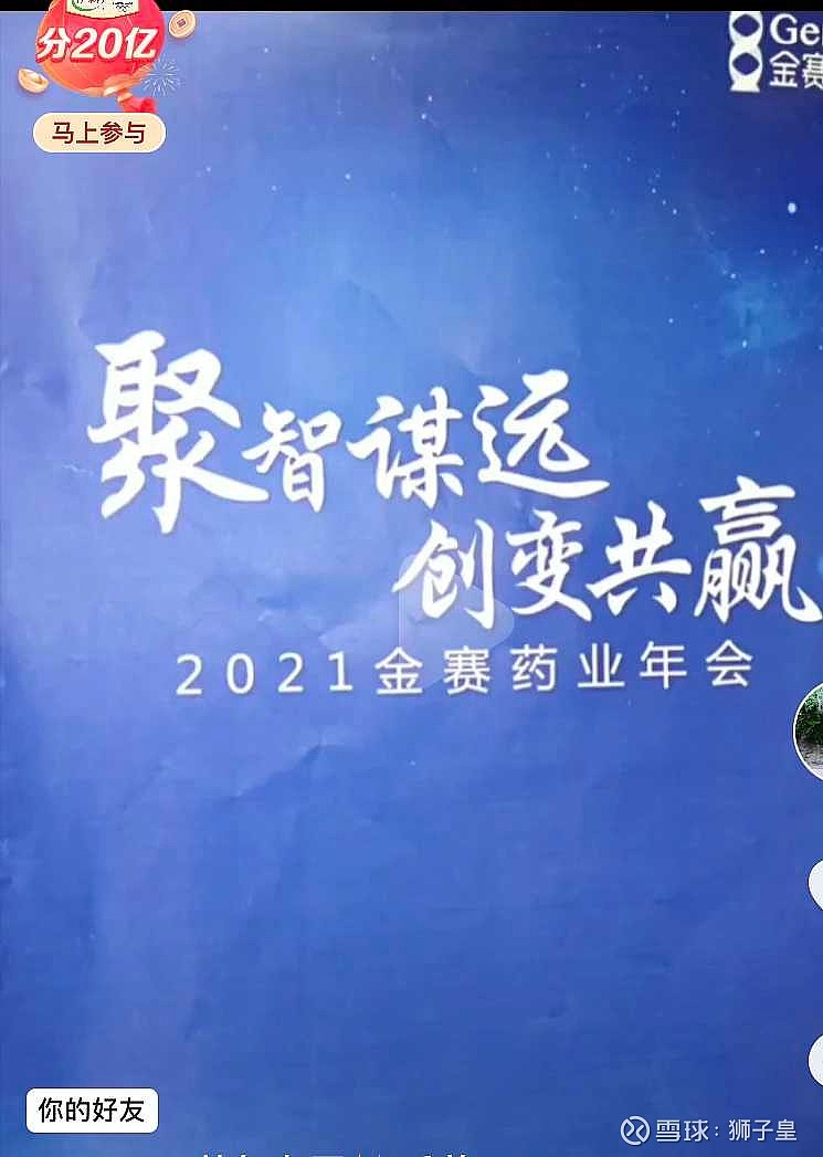 金赛药业金磊先生在新年贺词中提到,四季度我们沿这个方向初步小试