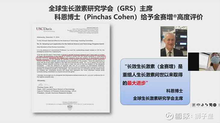 科恩博士赞誉为"长效生长激素(金赛增)是重组人生长激素问世以来取得