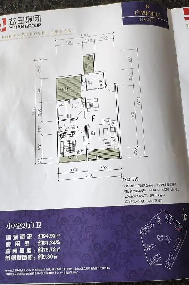 据了解,木头龙旧改名为益田御龙天地,位于罗湖,临近地铁3号线翠竹站