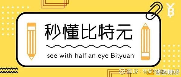 比特元coo孟晓峰公有链稳定币天然是信用货币