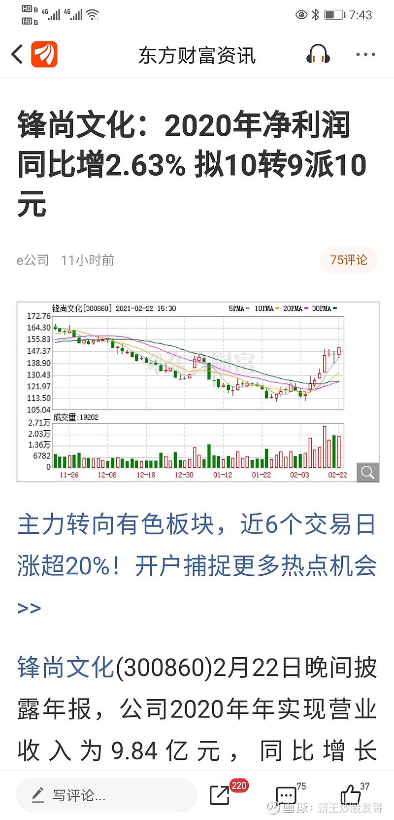 $金春股份(sz300877)$300860 锋尚文化 昨晚公告10股转9, 金春股份 高