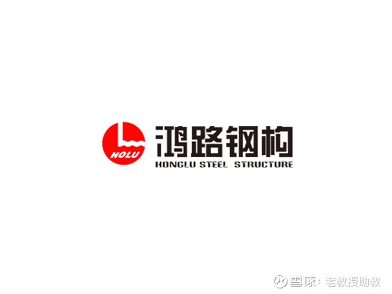 鸿路钢构投资分析