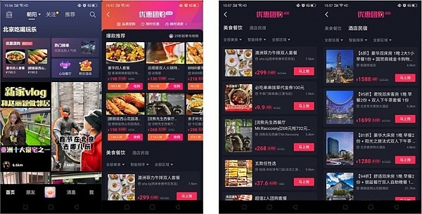 近日抖音app正式内测"优惠团购"功能;同一时期