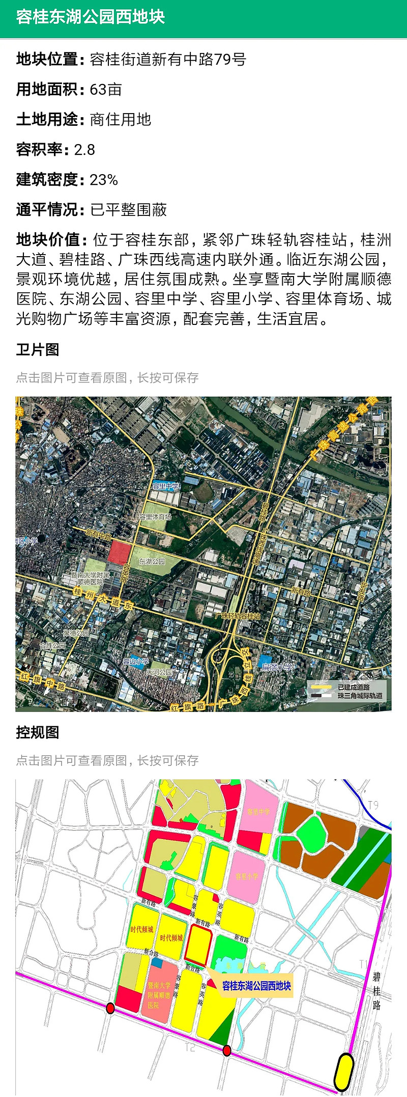顺德2021土地推介,透露什么信号?