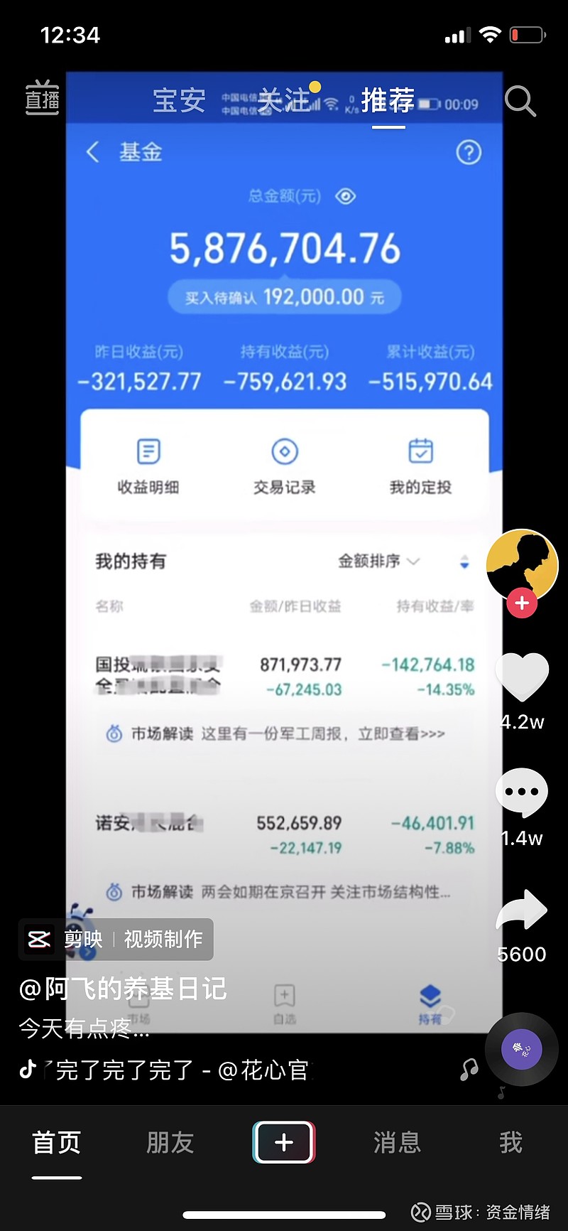 相比于股票账户持仓的ps和特殊软件,支付宝的基金持仓页面更真实.