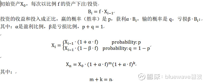 初始资产,每次以固定的比例f下注/投资凯利公式