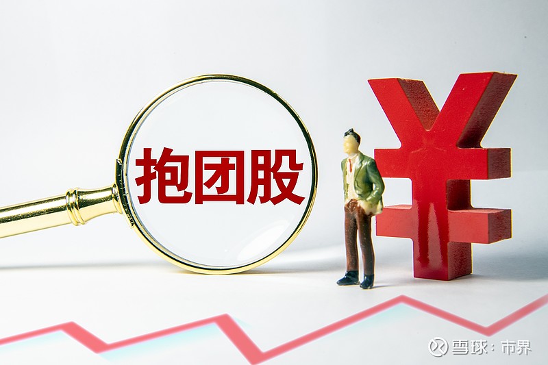 春节后,机构抱团股瓦解带动a股下跌,令一众投资者心灰意冷.