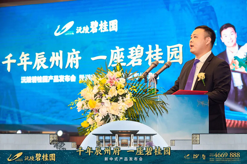 【热点】沅陵碧桂园产品发布会盛典圆满举行!