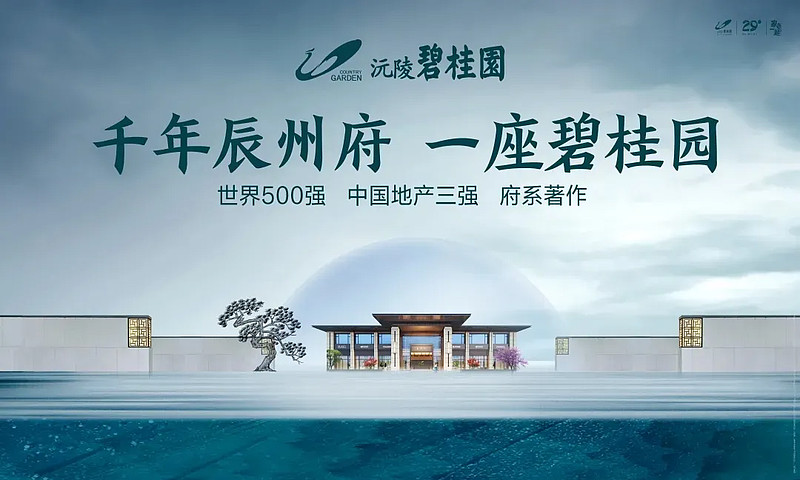 热点沅陵碧桂园产品发布会盛典圆满举行