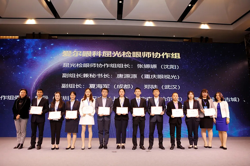 热烈祝贺爱尔眼科医院集团屈光手术学组会议顺利召开及屈光手术学组检