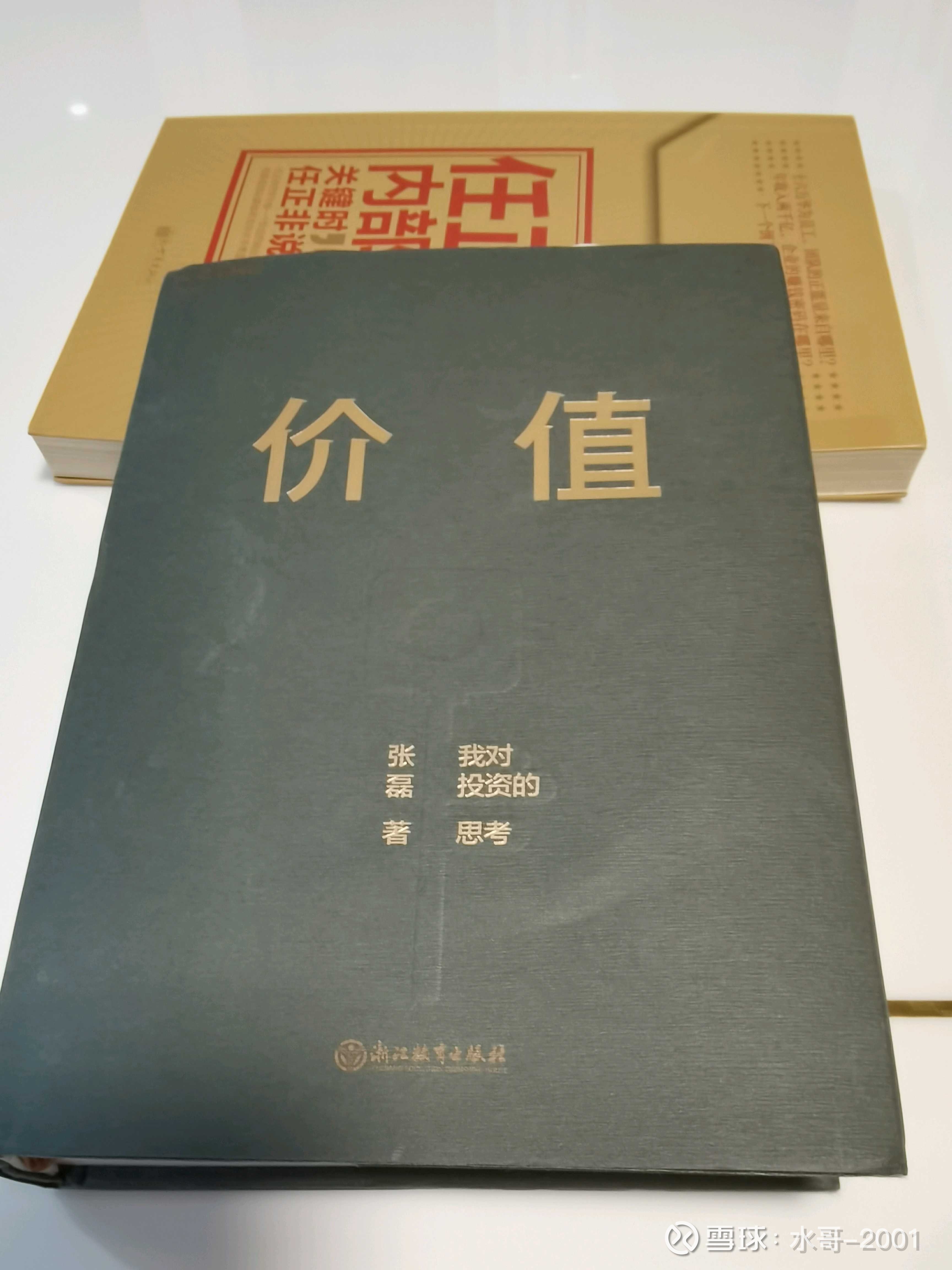 (读书)《价值》读书有感
