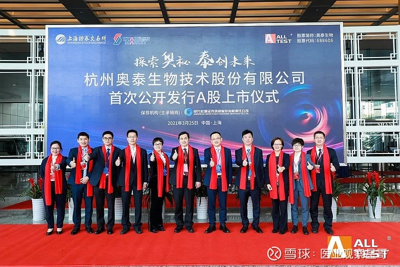 恭喜奥泰生物敲钟上市
