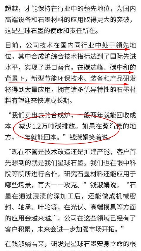 绝无仅有星球石墨国内第一全球第三一台合成炉减少12万吨碳排放石墨