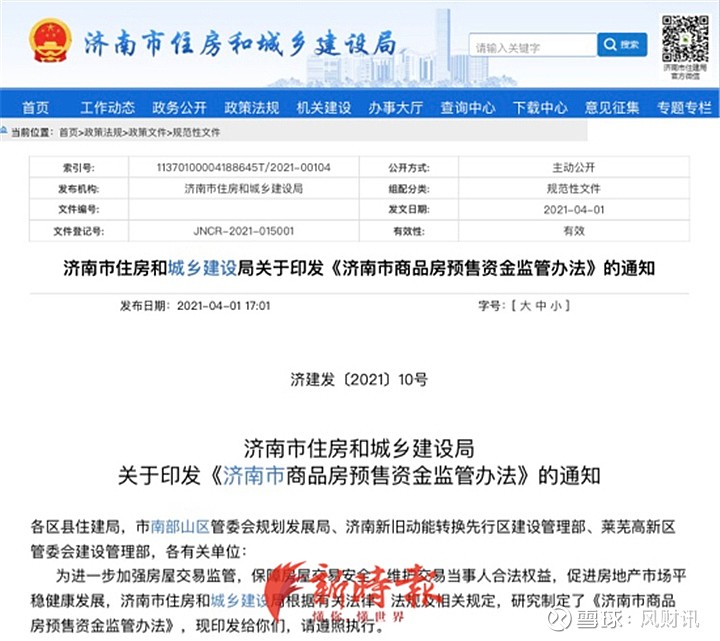 济南买房打银行流水需要什么 xueqiu.com