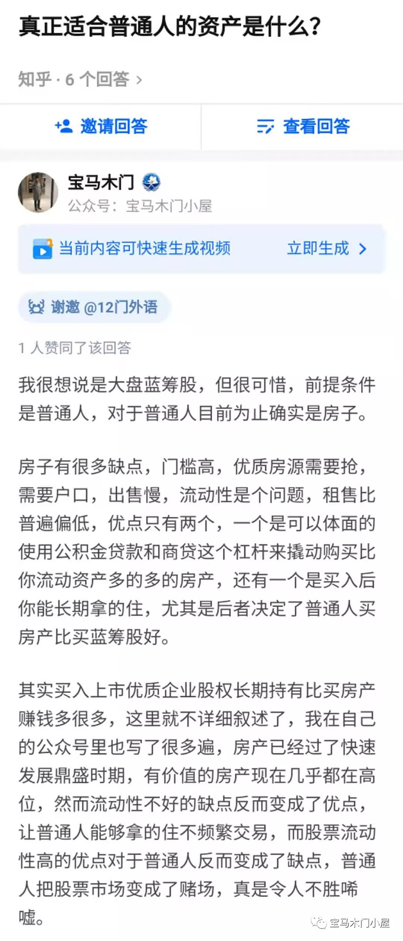 下面我偷个懒,把我的知乎里被邀请回答有关资产的话题罗列出来,供大家