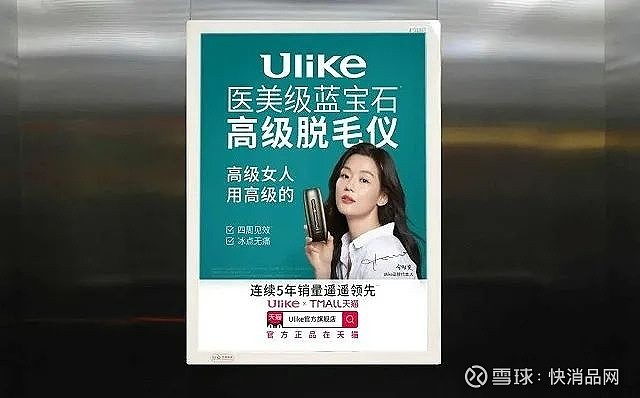 风云ulike脱毛仪电梯广告惹争议ulike未来将开发新产品并复制当前营销