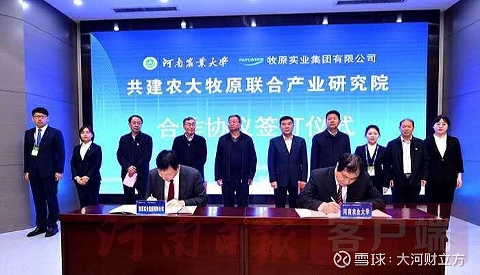 河南农大牵手牧原实业共建农大牧原联合产业研究院