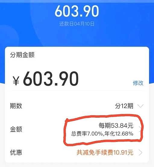 捷信分期6000利息多少_捷信怎么退利息_捷信现金贷款5000利息