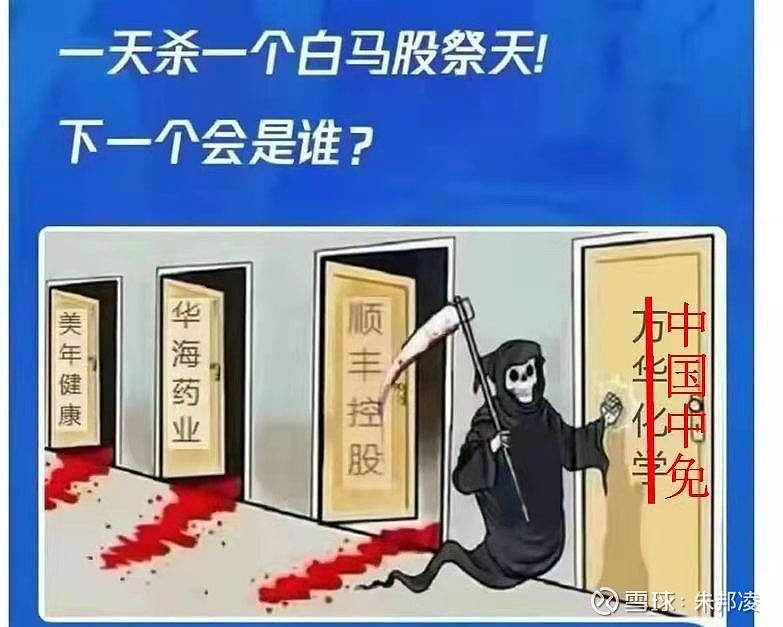 一天杀一个白马股祭天!刚刚,4500亿"医药一哥"也闪崩5%