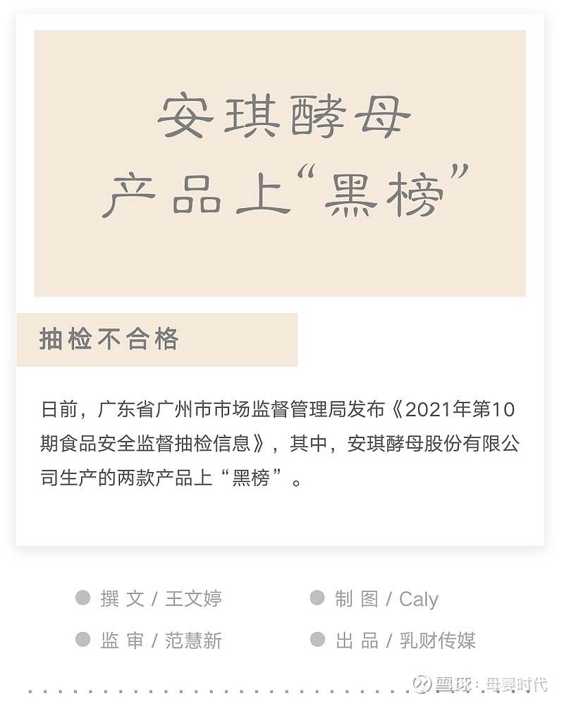 注意| 安琪纽特2批次产品不合格 近日,广州市市场监督