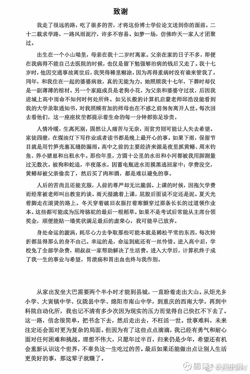 中国科学院大学的工学博士黄国平