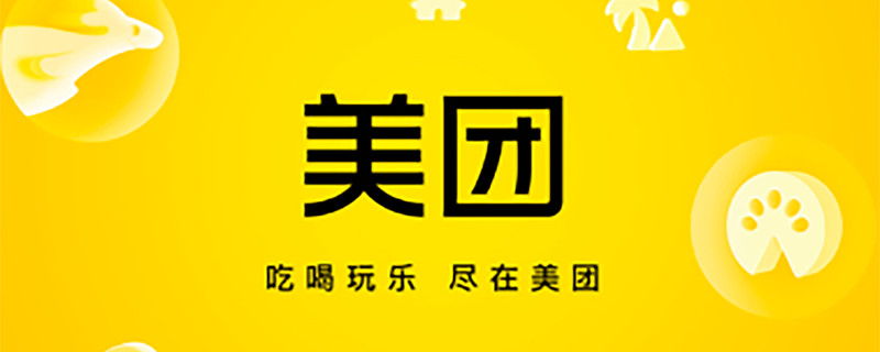 美团募集百亿加码社区电商构建科技生态